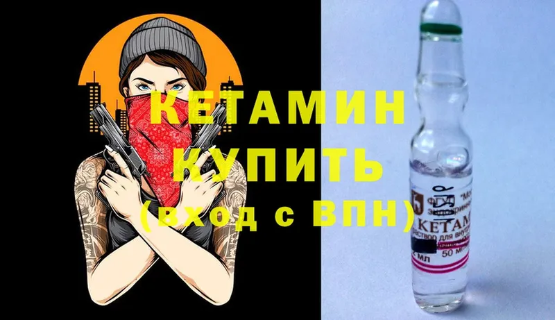 Кетамин ketamine  Грязи 